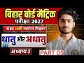 Class 10 Chemistry Chapter 3 Objective Questions 2027 | Bihar Board LIVE Class|TUNTUN Sir chemistry