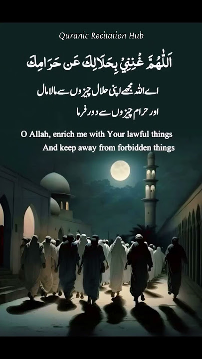 Dua for debt from Hadith Allaahummak-finee bihalaalika 'an haraamika wa 'aghninee bifadhlika 'amman