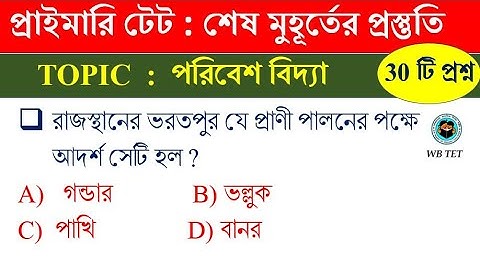 পরিবেশ বিদ্যা Environmental science EVS 30 Most important question-answer || Math by Hasnat