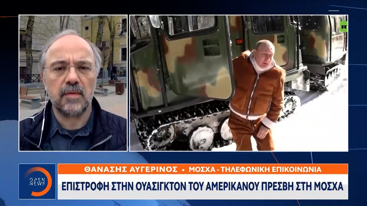 Επιστροφή στην Ουάσιγκτον του Αμερικανού πρέσβη στη Μόσχα | Μεσημεριανό Δελτίο Ειδήσεων | OPEN TV