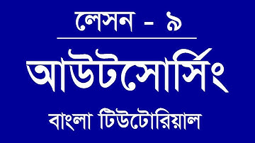 9.  Upwork Odesk Bangla Tutorial Lesson 11, Hired for Outsourcing Job,  Outsourcing Bangla