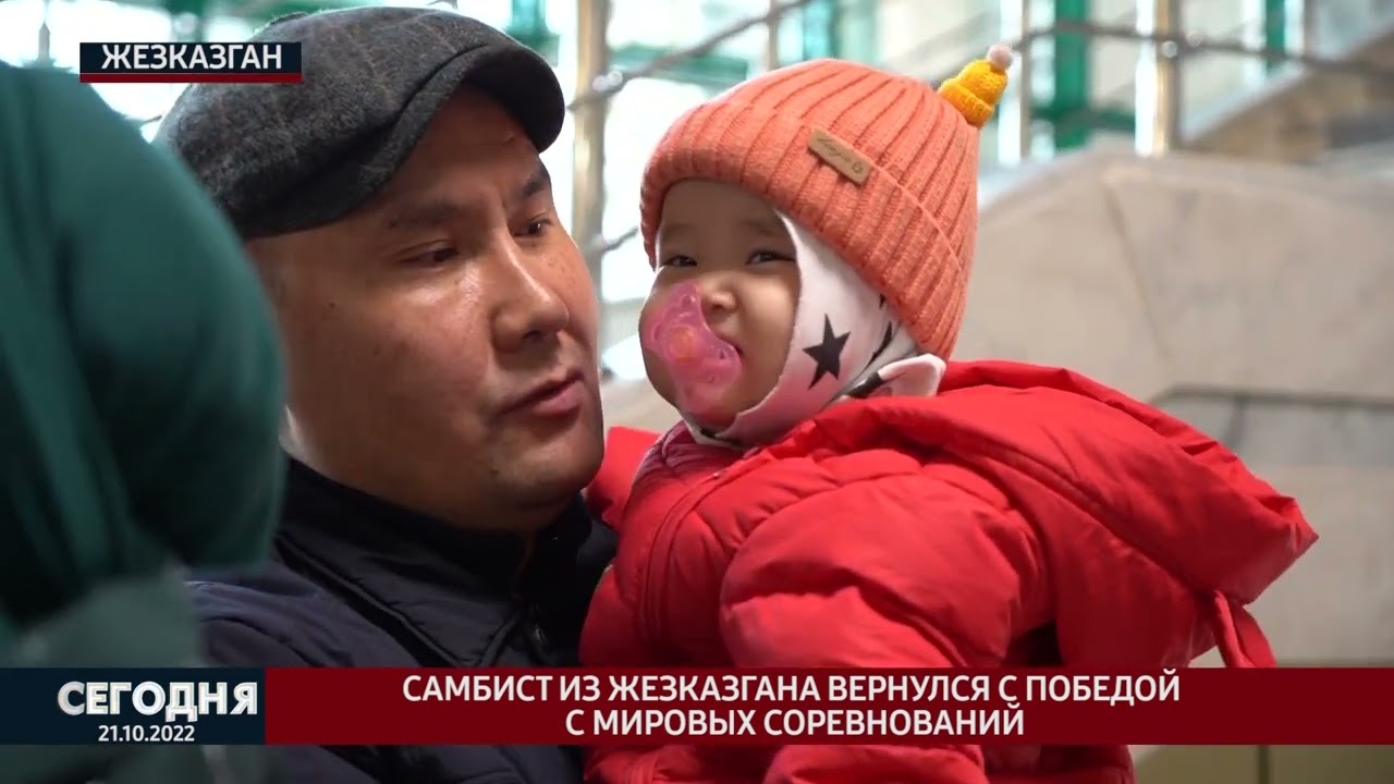 Самбист Жезказгана вернулся с победой с мировых соревнований