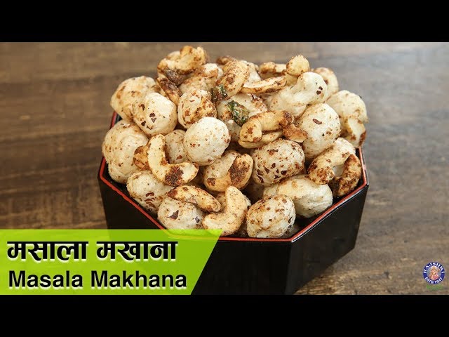Masala Makhana Recipe | Navratri Recipe | Makhana Namkeen Recipe | Puffed Lotus Seeds | Upasana | Rajshri Food