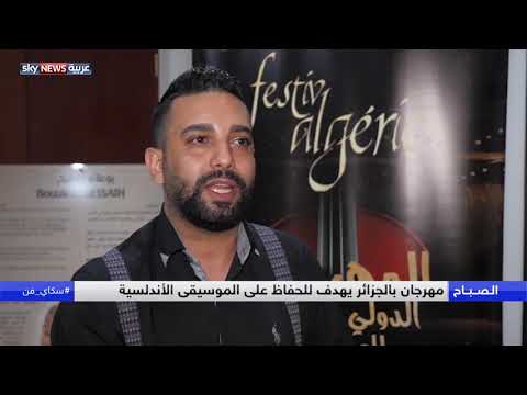 مهرجان الموسيقى العتيقة والفن الأندلسي في الجزائر بمشاركة 13 دولة