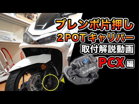 New product release!] Custom parts for the PCX are finally ready