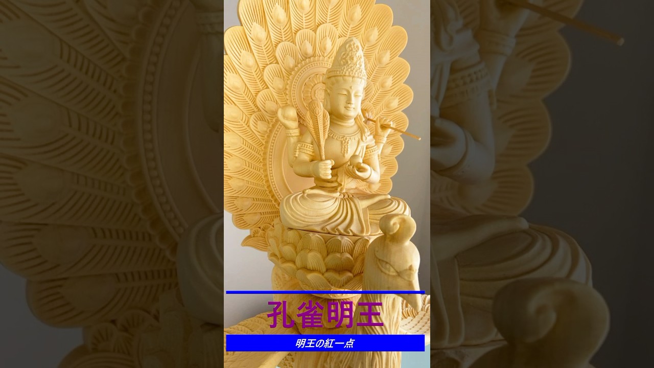 【修縁堂】 木製 珍品 一式 仏教工芸品 供養品 孔雀明王 Amazon｜孔雀明王 37cm 女神 孔雀 慈悲 明王 木造 仏像 木彫り 彫刻 像