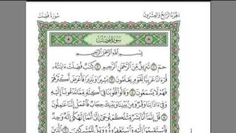 سورة فصلت الشيخ عبد الرحمن السديس