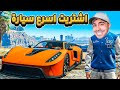 قراند     اشتريت اسرع سيارة بالعالم     سعرها           دولار              