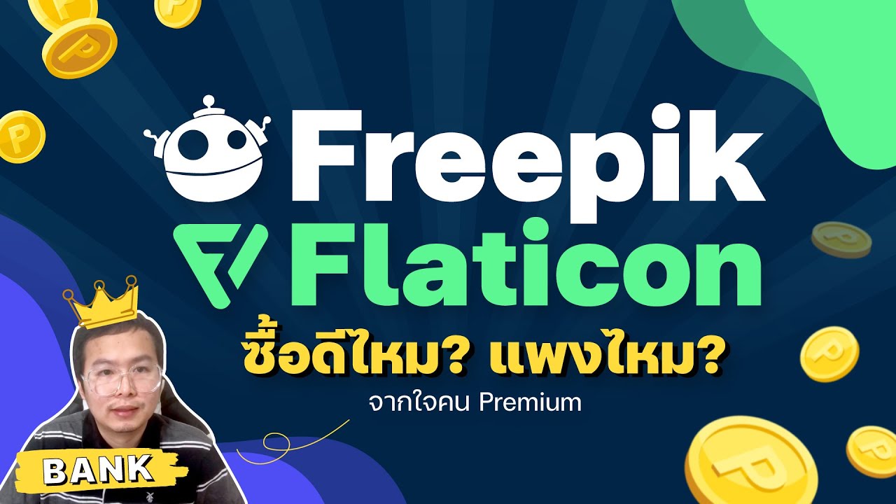 freepik มีลิขสิทธิ์ไหม  Update 2022  Flaticon, Freepik ใช้ยังไง? สมัคร Premium คุ้มมั้ย? ข้อดีข้อเสียของ Freepik #freepik #กราฟิก #สมัคร