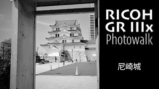 RICOH GR IIIx POV Photowalk - AMAGASAKI CASTLE [尼崎城] (Monochrome Film)・JAPAN