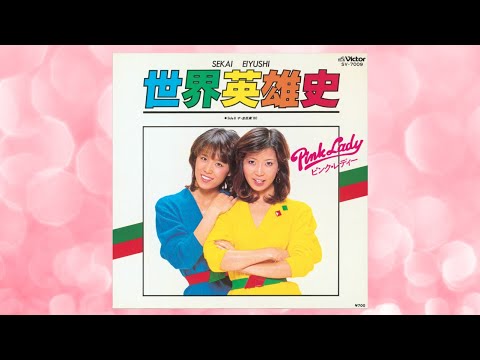 世界英雄史/ザ・忠臣蔵'80(全4曲) - YouTube