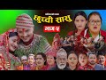     chhuchchi sasu episode 5  nepali sentimental serial20242080