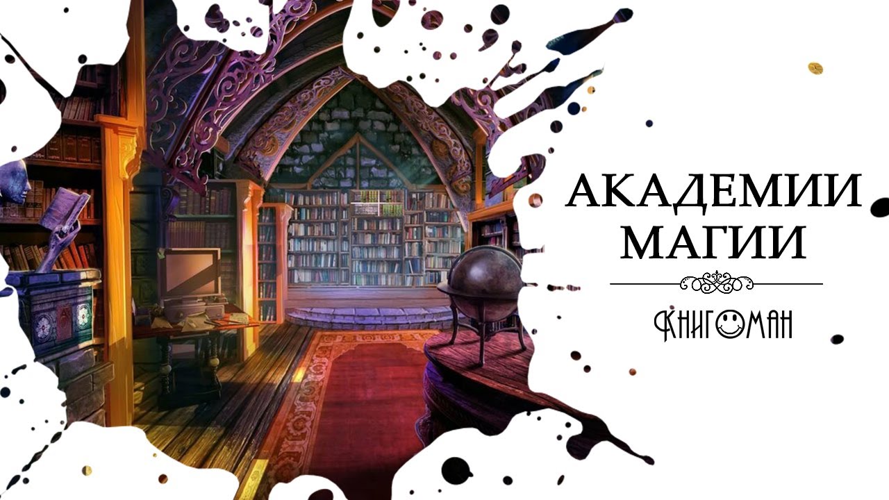 Новинки ЛФР про академии магии! YouTube