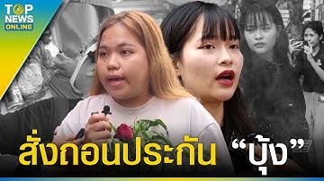 “บุ้ง” หน้าถอดสี ศาลสั่งถอนประกัน หิ้วกลับเข้าคุก “ตะวัน” รอดหวุดหวิด | TOPUPDATE