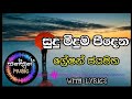 Sudu meeduma with lyrics / සුදු මීදුම / Greshon Jayamaha #sinhalasongs #lyrics #sunflower #album