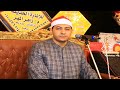 الشيخ محمد ممدوح صالح ختام عزاء الاستاذه حنان عبد الوهاب الحديرى 2025 7 12 مدينه ديرب نجم شرقيه الشيخ محمد ممدوح صالح ختام عزاء الاستاذه حنان عبد الوهاب الحديرى 2025 7 12 مدينه ديرب نجم شرقيه