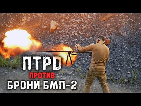 Противотанковое ружье Дегтярева 14.5 против брони БМП-2 | SOVIET ANTI-TANK RIFLE 14.5MM VS ARMOUR