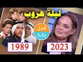 أبطال مسلسل ليلة هروب 1989 بعد 34 سنة قبل و بعد 2023   