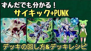 ずんだもん解説】これを見ればサイキックPUNKの展開が分かる