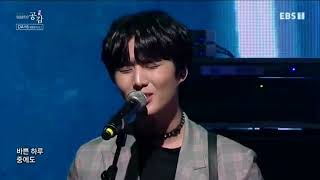 [EBS space 공감] DAY6  When you love someone (그렇더라고요)