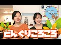 【童謡】どんぐりころころ/山田姉妹