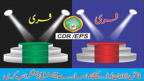 how to design stage spotlight background in coreldraw x8 urdu/hindi Latest Tutorial