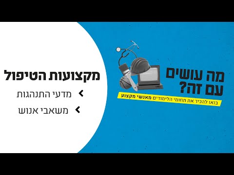 וִידֵאוֹ: מה עושה מחלקת משאבי אנוש