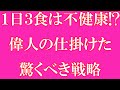 福山雅治、GACKTも実践1日1食健康法！癌、うつ病、高血圧予防に!?