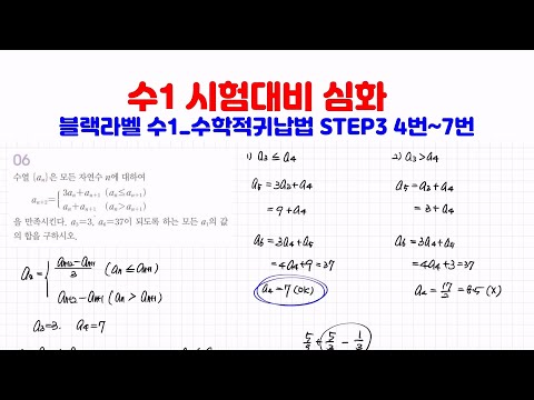 [수1 시험대비심화] 블랙라벨수1_ 113강. 수학적 귀납법 STEP3 4번~7번