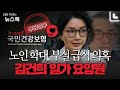 [어텐션 뉴스] 14억원 물게 된 김건희 오빠