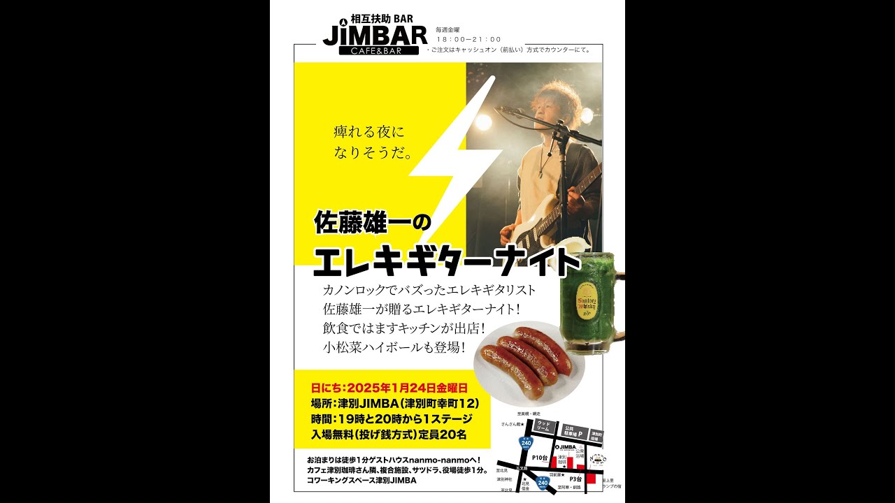 佐藤雄一のエレキギターナイトIN津別JIMBA - YouTube