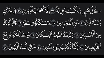 ما تيسر من سورة المدثر((كل نفس بما كسبت رهينة))