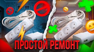 Искрит тройник розетки Ремонт Broken socket 110-240VAC