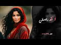 لو تقدر تنساني انساني ماني مترجيك اغاني طرب شعبيه تيك توك 2026 مطلوبه اكثر شيء 