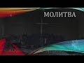 Церковь "Вифания" г. Минск. Богослужение 16 декабря 2020 г