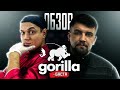 🦍Gorilla Sushi ОБЗОР ДОСТАВКИ ОТ БАСТЫ!!! РОЛЛЫ И СУШИ!!!