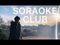 SORAOKE#16【Good morning】目を覚ましたら一番に聞かせたい歌