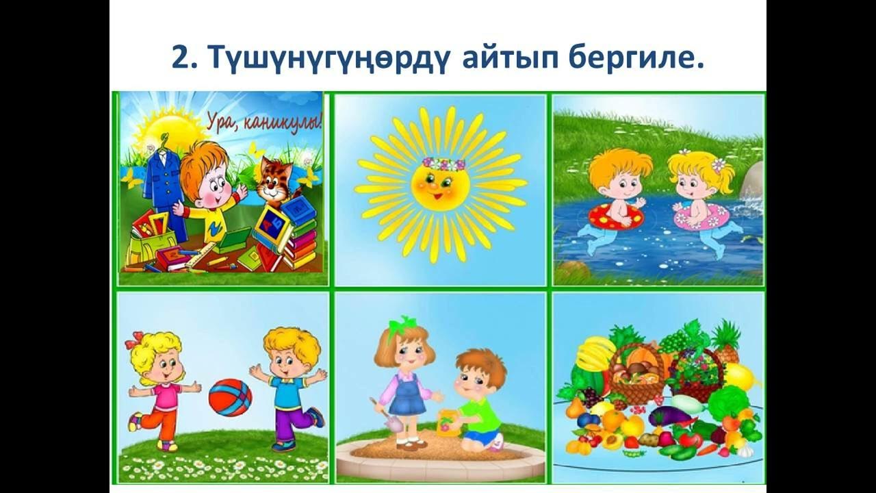 Жай мезгили - YouTube