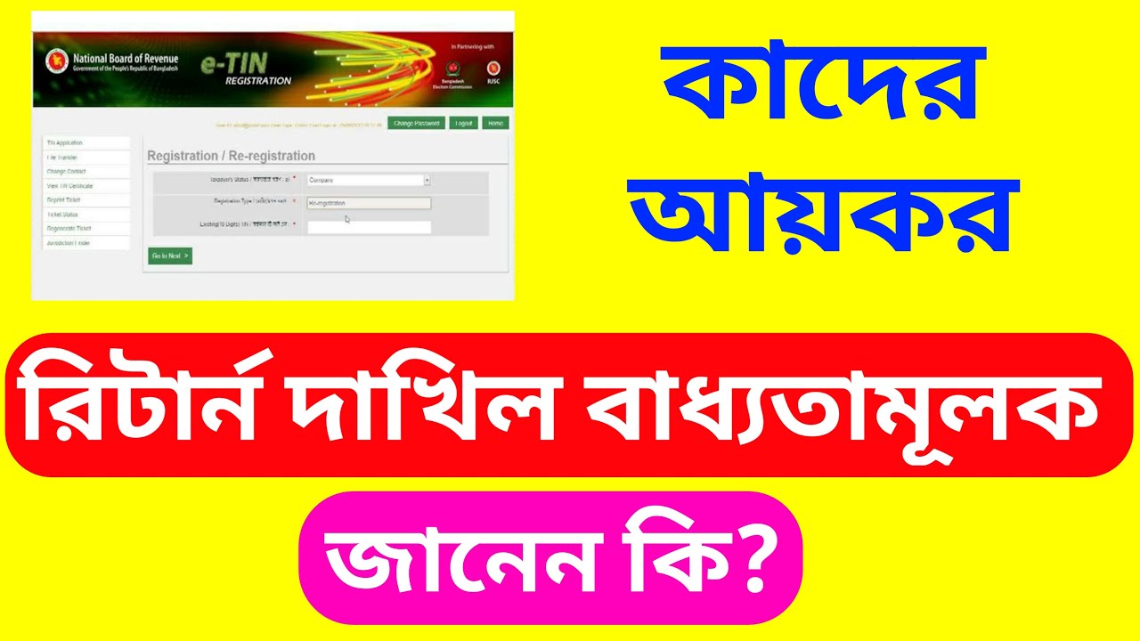 bangladesh-income-tax-return-2020