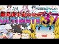 【プロセカ】人生に挑むのはフランちゃんや(^O^)ｗｗｗ【ゆっくり実況】