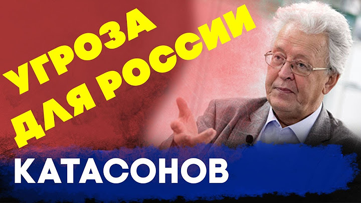 Национальная безопасность и игра в поддавки | Госбанк главная угроза для России | Валентин Катасонов