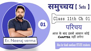 CH 01 || Sets || Introduction || NCERT Class 11th and IIT JEE Maths in hindi || Lec 01