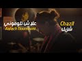Chazil شزيل Allach Tloumouni علاش تلوموني Live Session RAÏ RAYI راي رايي