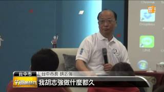 【2014.08.30】胡志強批林佳龍 當立委時間太短 -udn tv