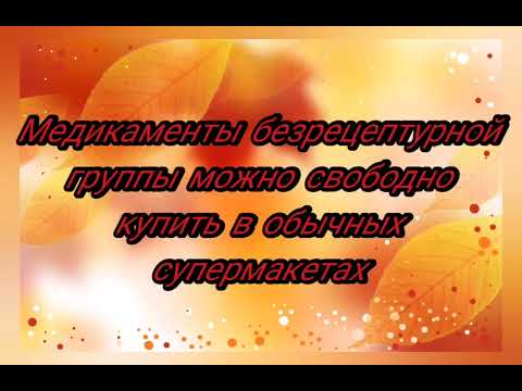 Аналоги украинских лекарств в Германии без рецепта. Что можно купить в Германии  без рецепта.