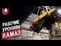 КамАЗ сорвался с мостового крана