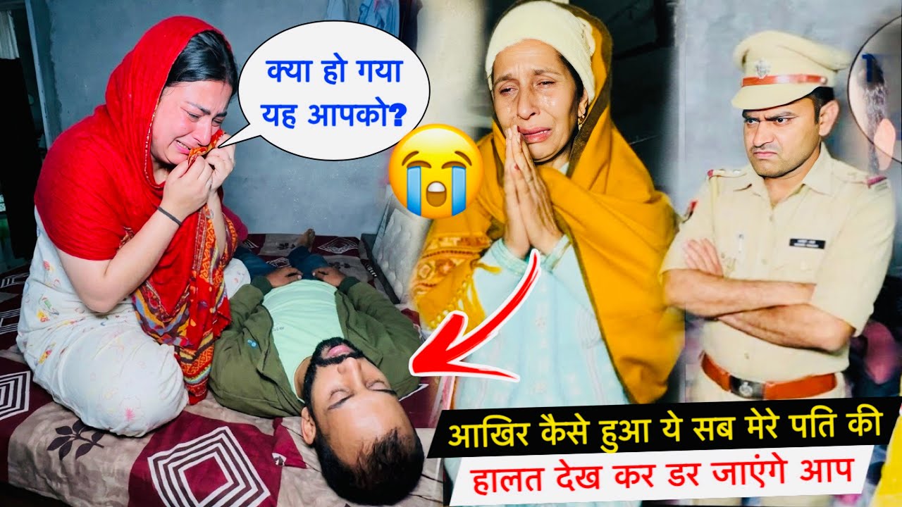 आखिर कैसे हुआ ये सब😭मेरे पति की हालत देख कर डर जाएंगे आप🚨| #priyalifestylevlogs
