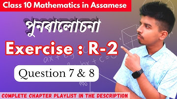EXERCISE : R-2 (Question 7 & 8) | পুনৰালোচনা Class 10 Maths in Assamese | HSLC 2024