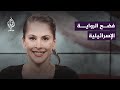 إعلامية أمريكية تفضح دعاية الإعلام الغربي و الرواية الإسرائيلية لقصف قطاع غزة 
