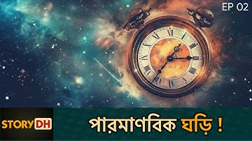 How ATOMIC CLOCKS Work | পারমাণবিক ঘড়ি।The Most Accurate Timekeeping Technology